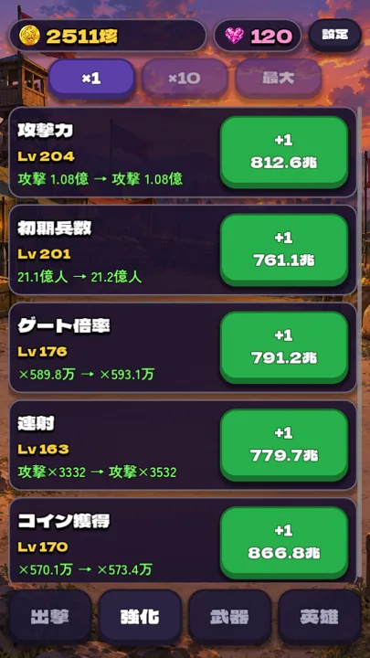 強化の画面