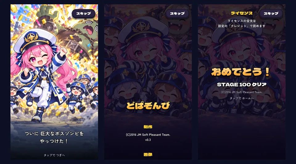 エンディングの紙芝居、スタッフロール、ステージ 100 クリアの画面