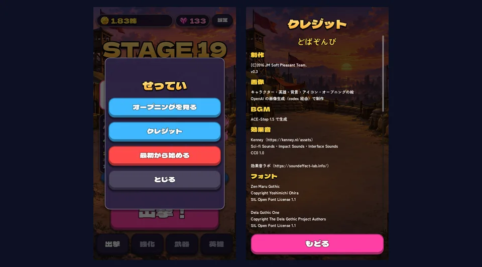 設定の窓とクレジット画面
