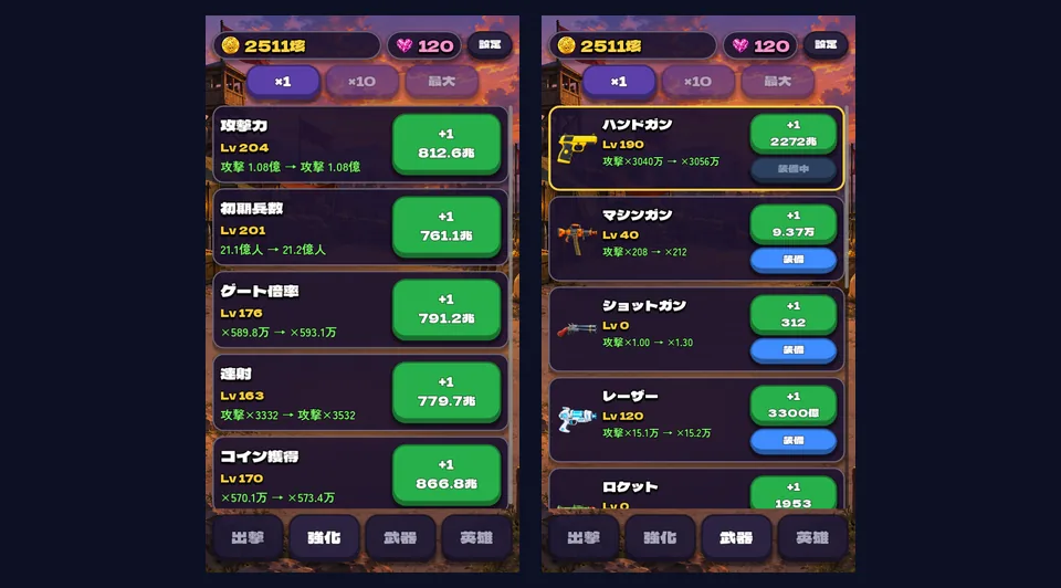強化の一覧と武器の一覧