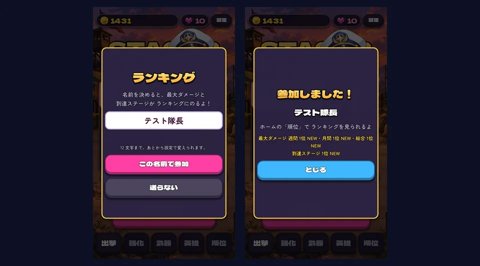 ランキングの名前を決める窓と、参加したあとに出る順位