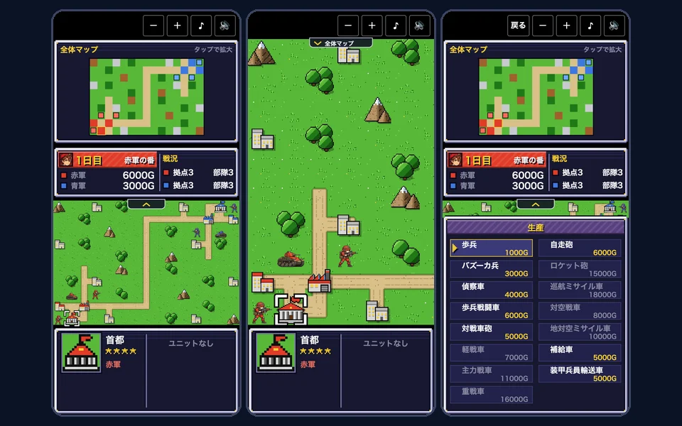 スマホの縦画面 3 枚。全体マップと戦況を出した状態、しまって盤面を広げた状態、下に大きなボタンが並ぶ生産メニュー
