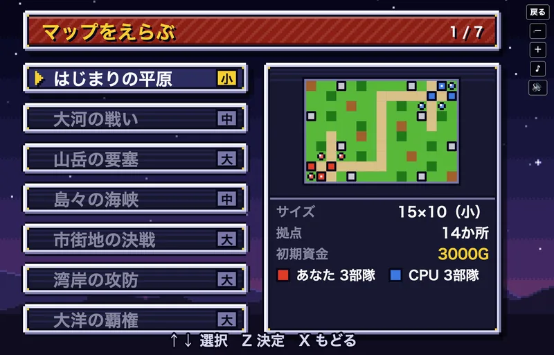 マップ選択画面。7 つのマップと、選んだマップの縮図・拠点数・初期資金
