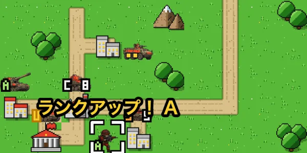 ユニットの上に「ランクアップ！ A」の文字