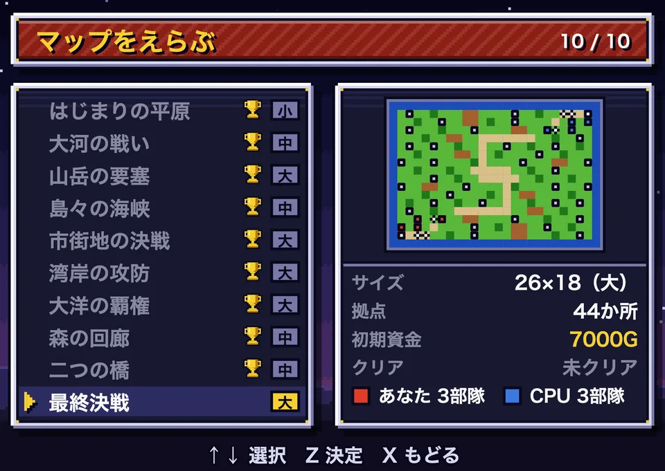 マップ選択で 10 マップ。新しい「最終決戦」は 26×18 の大マップ
