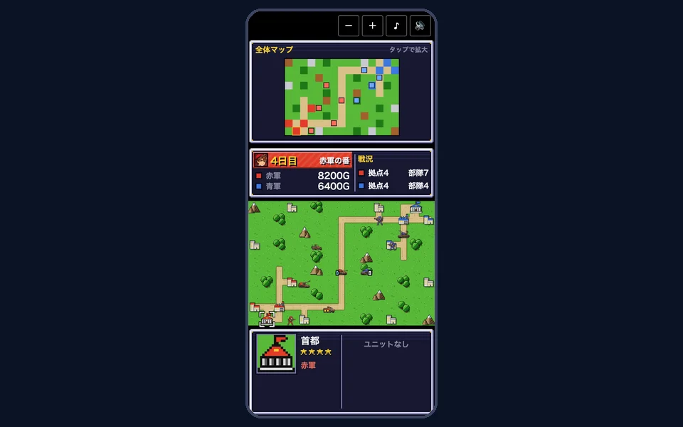 スマホの縦画面。上から全体マップ、両軍の拠点と部隊の数、盤面、地形とユニットの情報