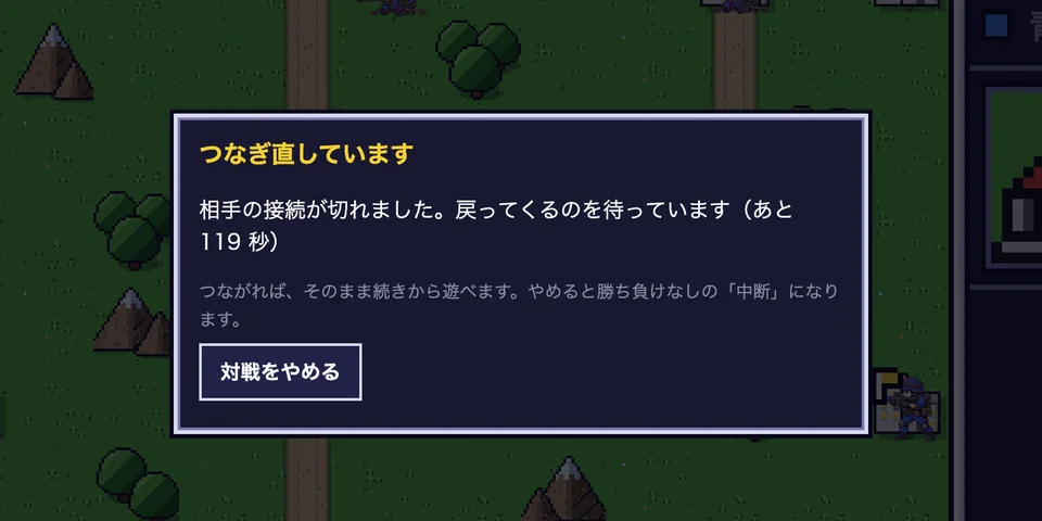 「つなぎ直しています」の窓。相手が戻ってくるのを待っている（あと 119 秒）