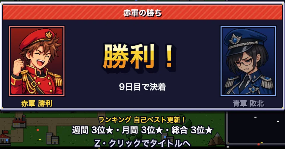 勝ったときの結果の画面。下に「ランキング 自己ベスト更新！」と「週間 3位★・月間 3位★・総合 3位★」
