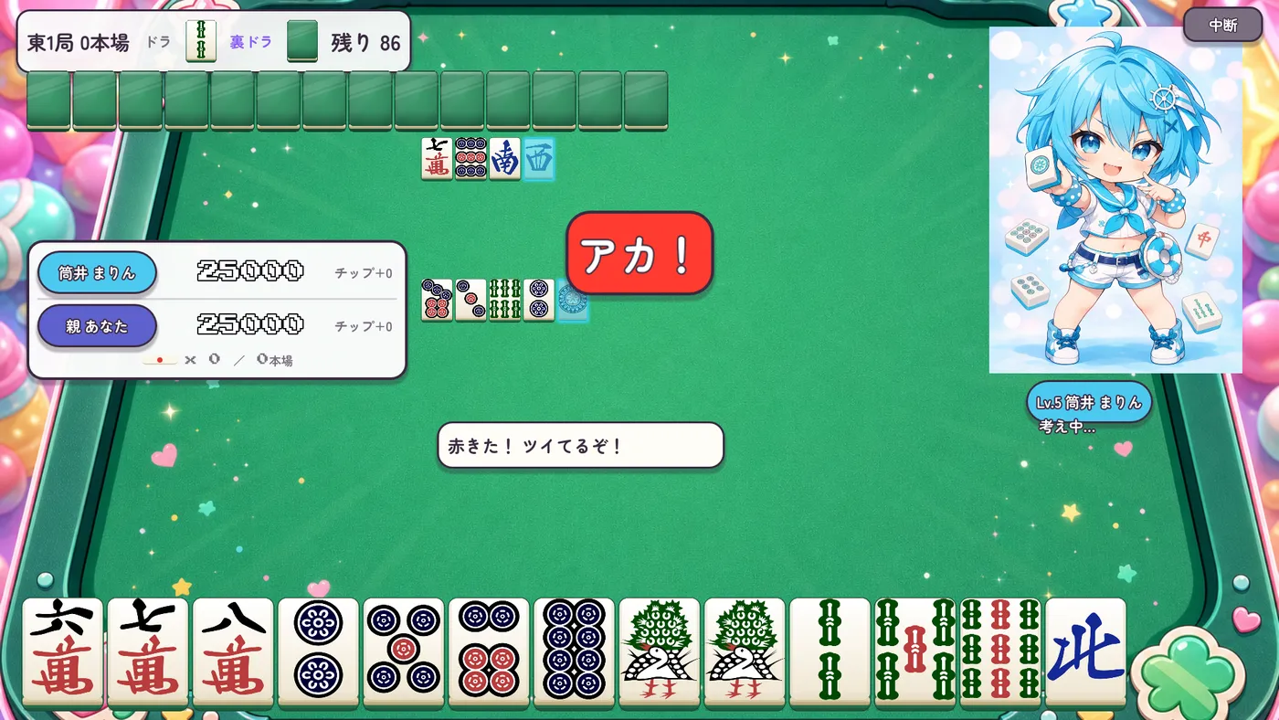 赤牌が出て「アカ!」と表示された対局画面
