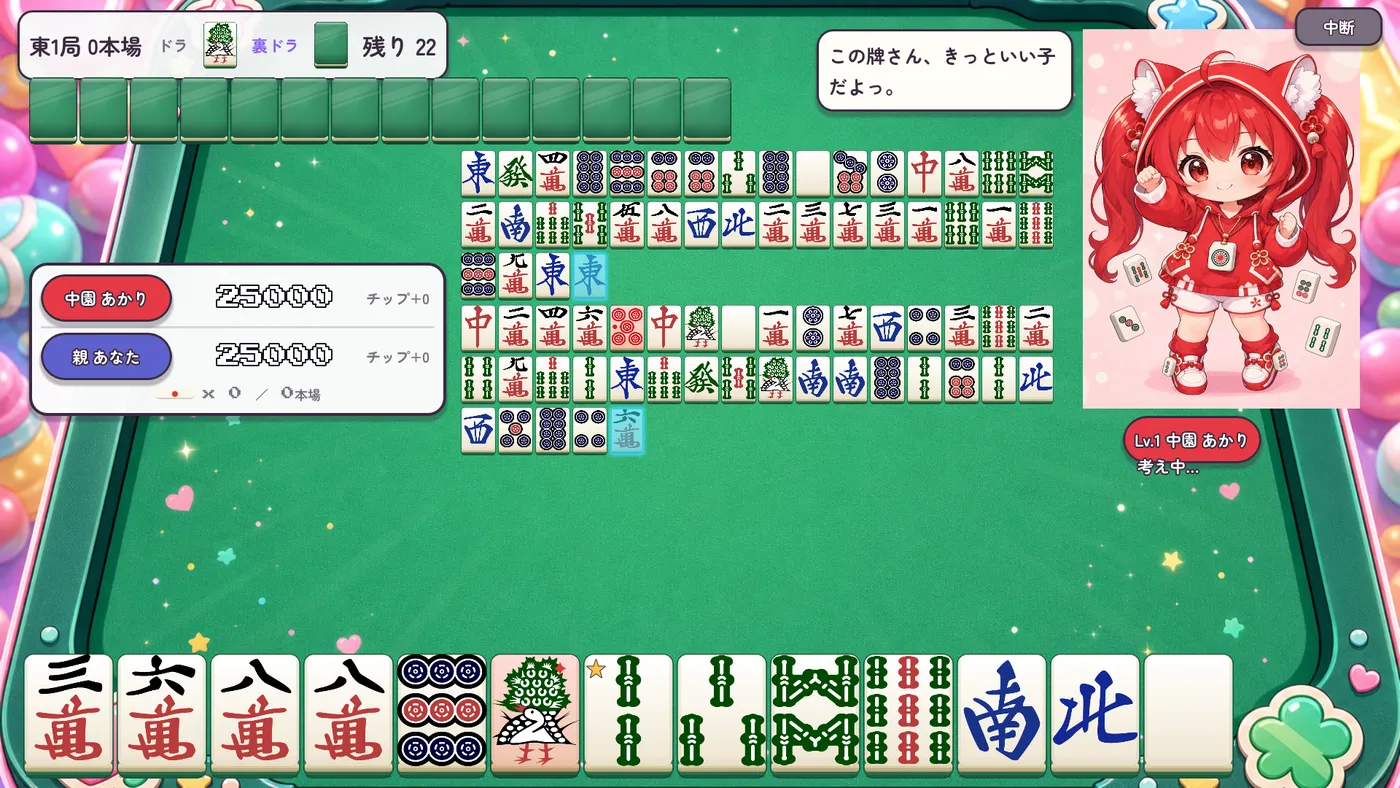 あかりとの対局画面。下に自分の手牌、中央に河、右上に対戦相手